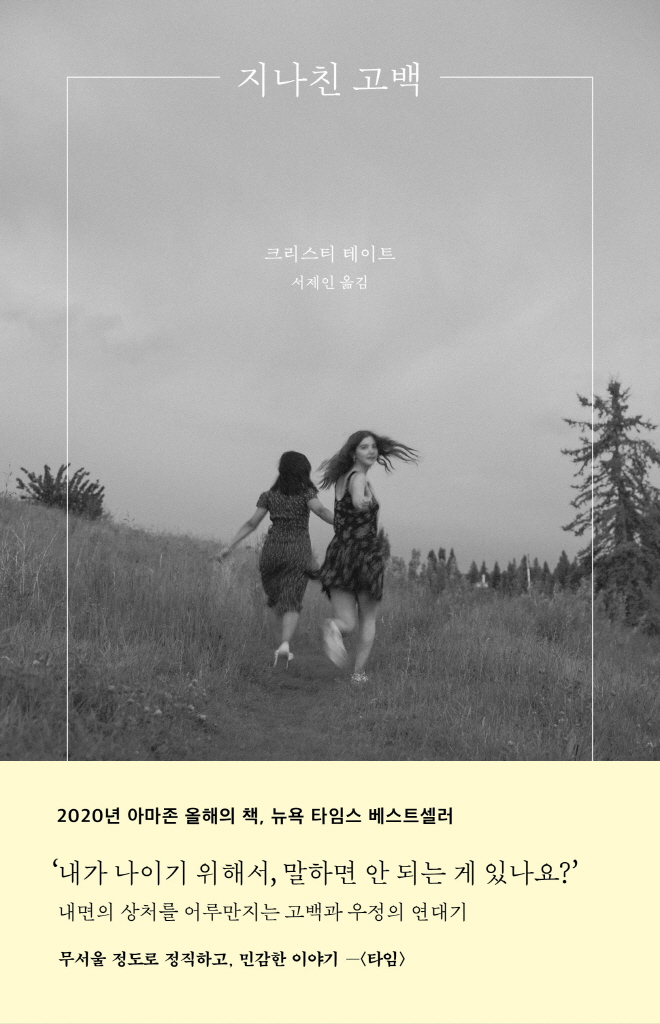 지나친고백_표1띠지.jpg