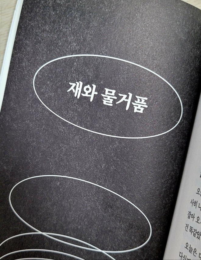 재와 물거품.jpg
