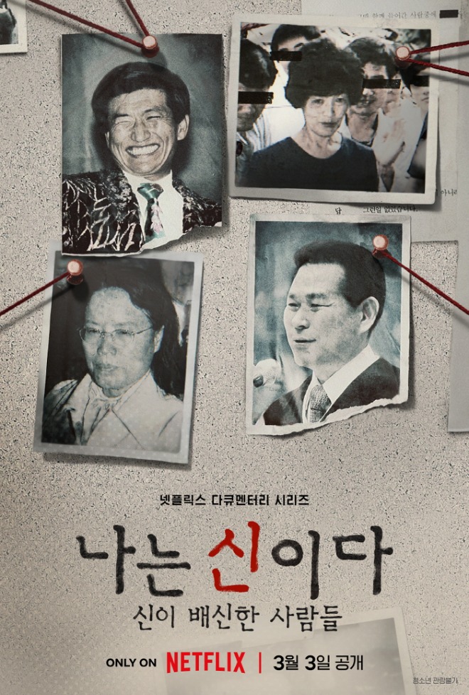 [크기변환]나는 신이다1.jpg