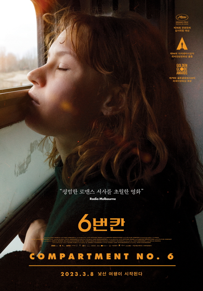 6번 칸_메인 포스터.jpg