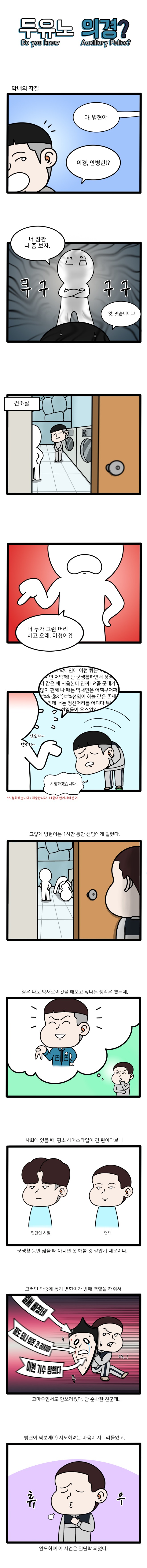 두유노 의경 1-3화.jpg
