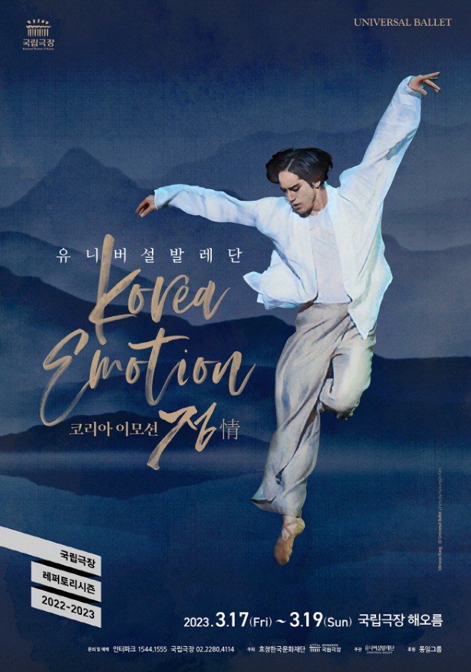 [크기변환]사본 -2023 정기공연 코리아이모션 포스터.jpg