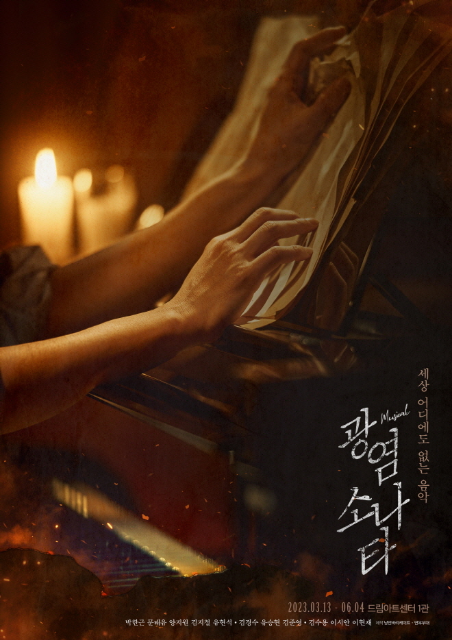 광염소나타_메인포스터_최종.jpg