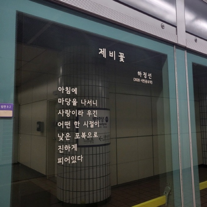 [크기변환]지하철 시.jpg