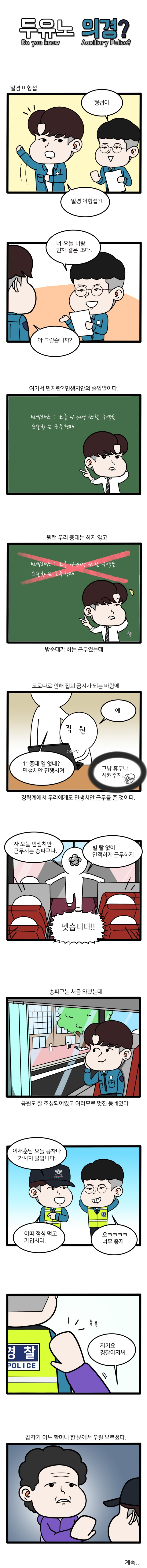 두유노 의경 2-1.jpg