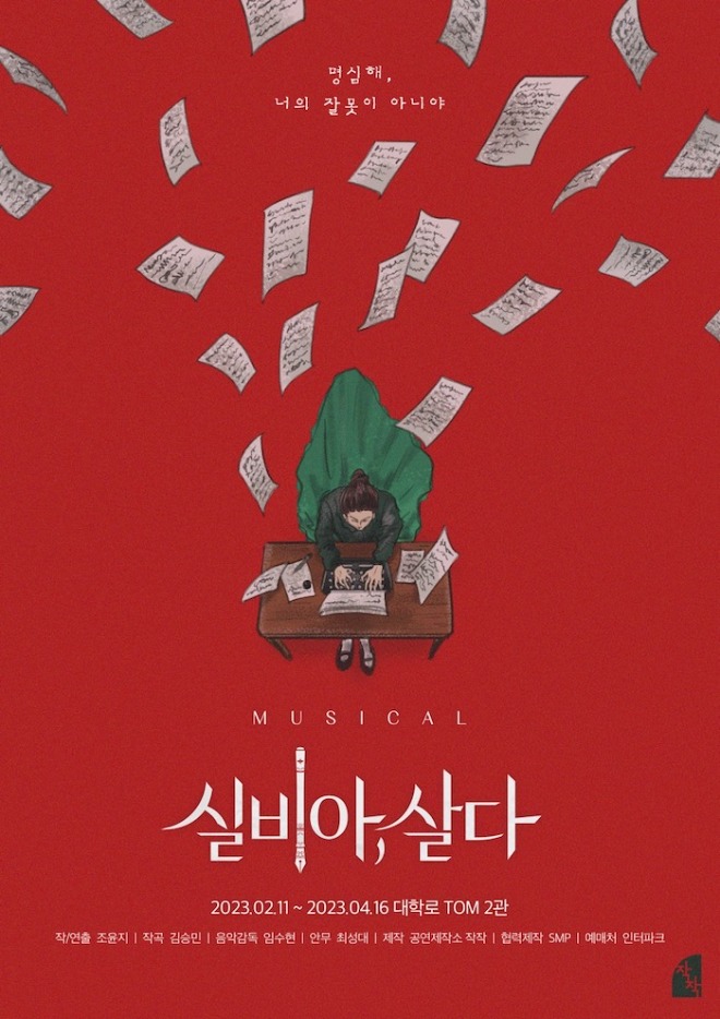 실비아 포스터.jpg
