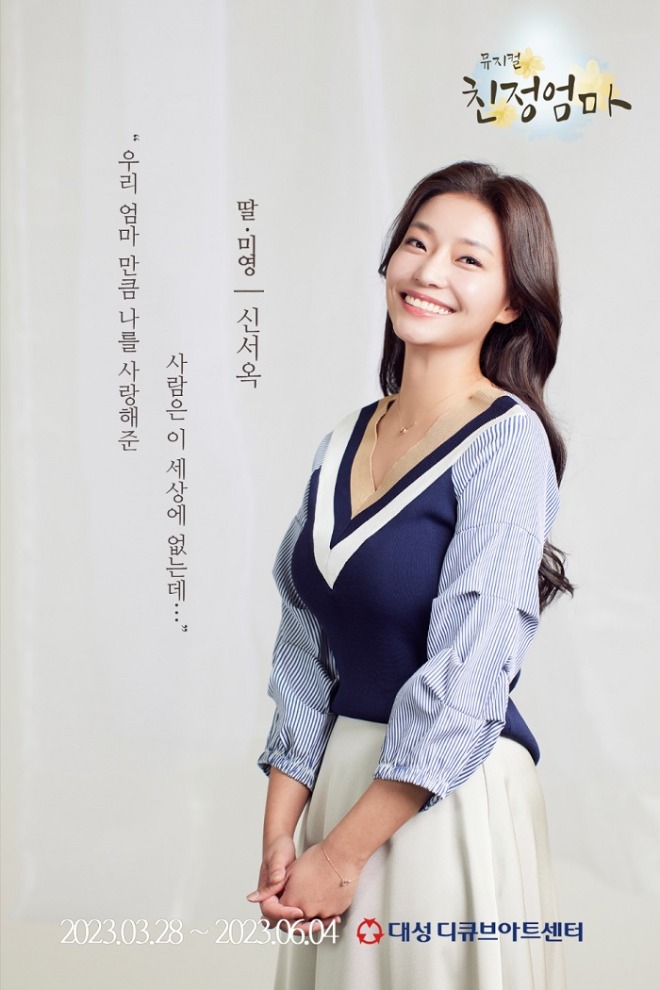 [뮤지컬 친정엄마] 캐릭터포스터_제공 (주)수키컴퍼니.jpg