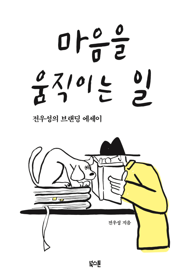 마음을움직이는일_표지.jpg