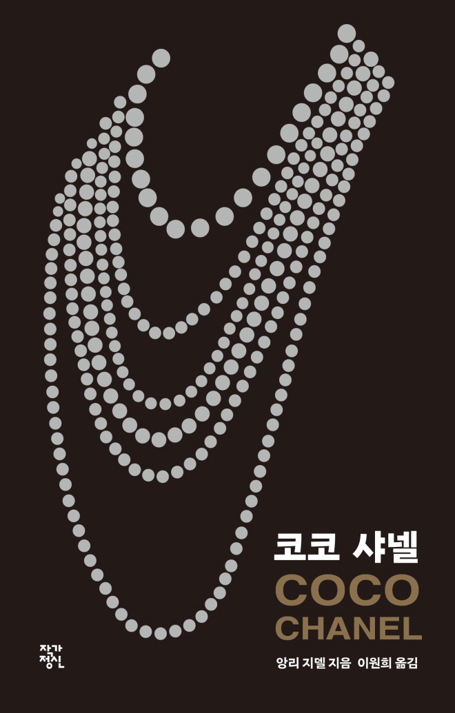 코코샤넬 표지.jpg