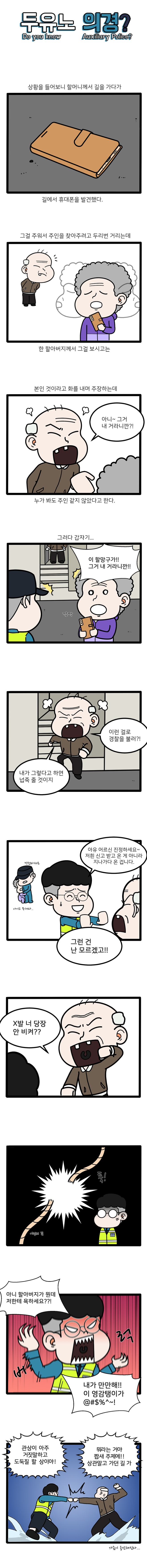 두유노 의경 2-2.jpg