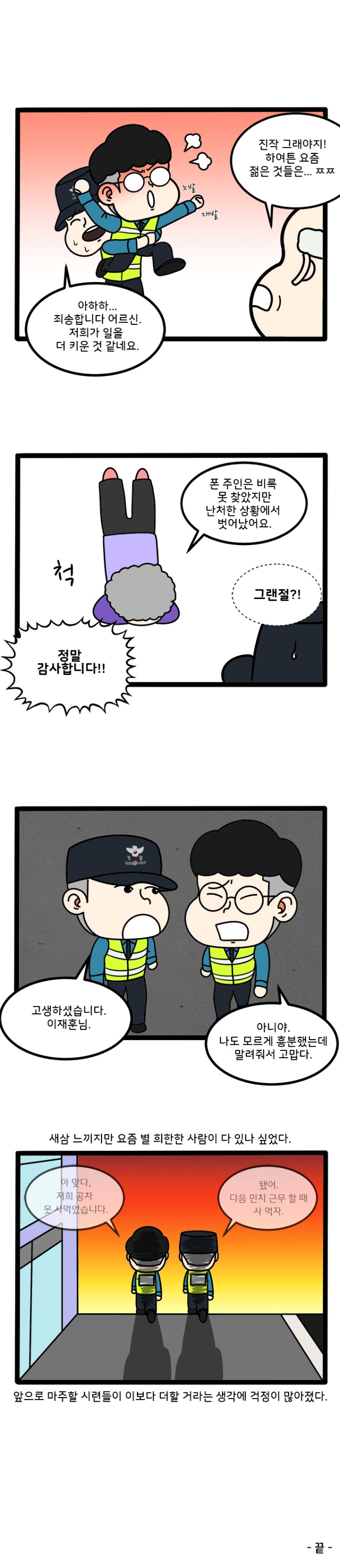 두유노 의경 2-3.jpg