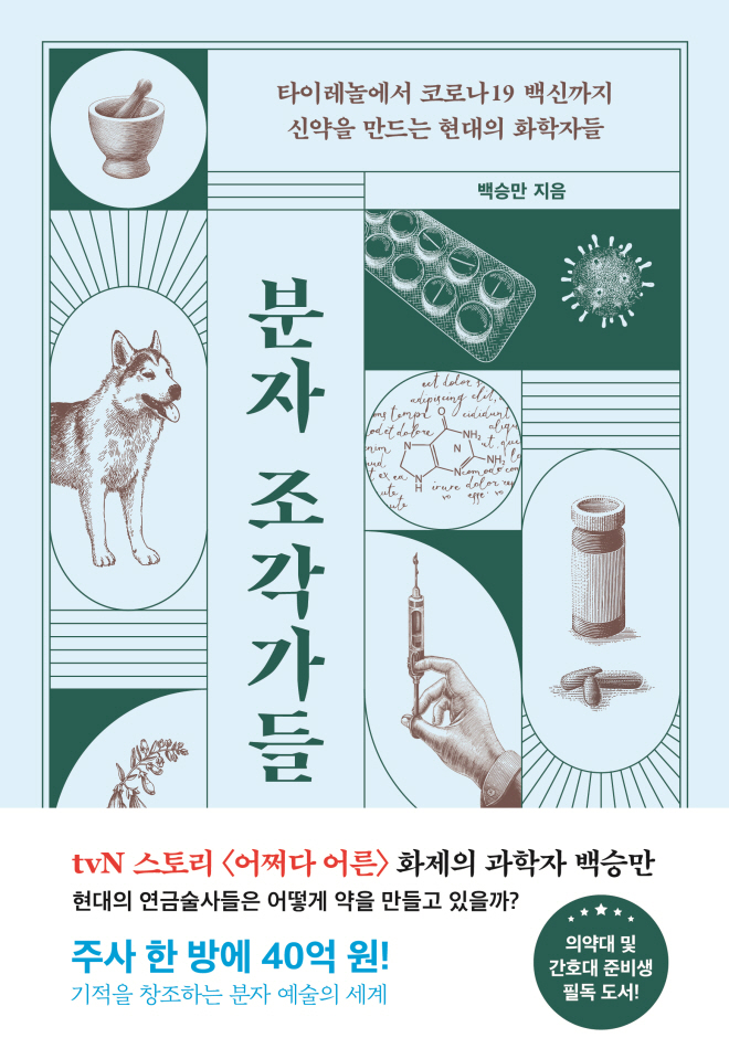 분자 조각가들_표지.jpg