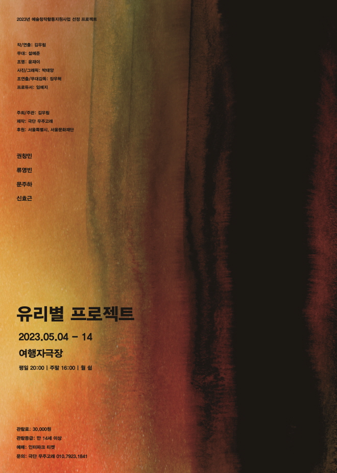 유리별_포스터.jpg