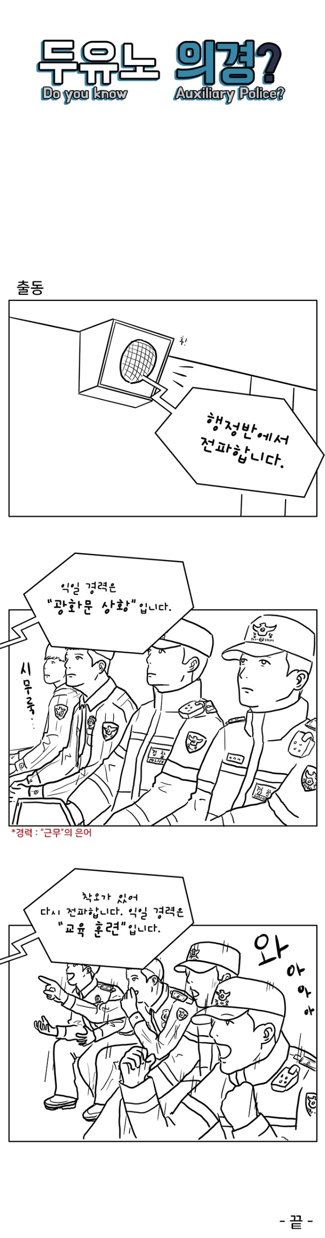 두유노 의경 7 copy.jpg