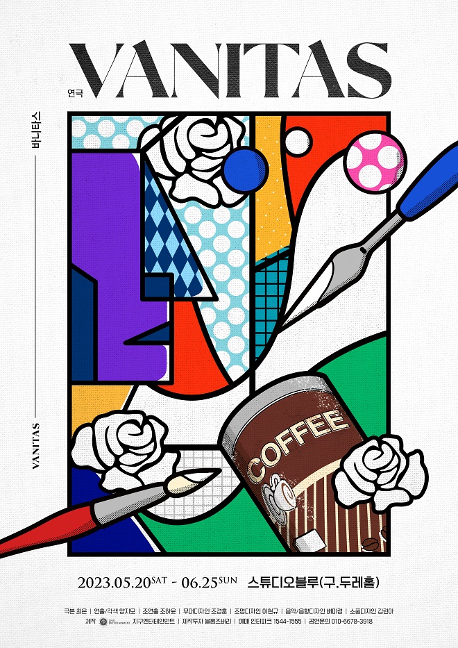 2023바니타스_POSTER_최적화.jpg