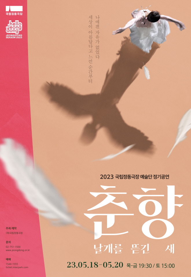 춘향 컨셉 포스터 MAIN fin 0406.jpg