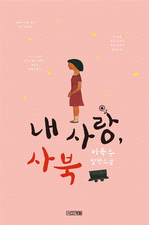 내사랑사북.jpg