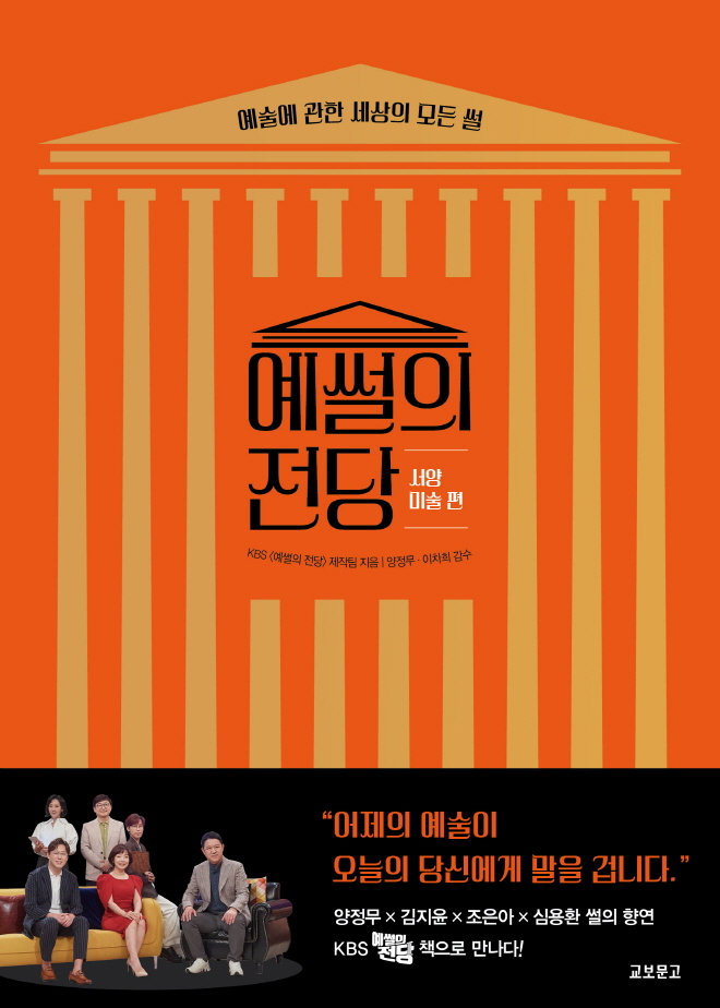 예썰의 전당-표1-띠지O.jpg