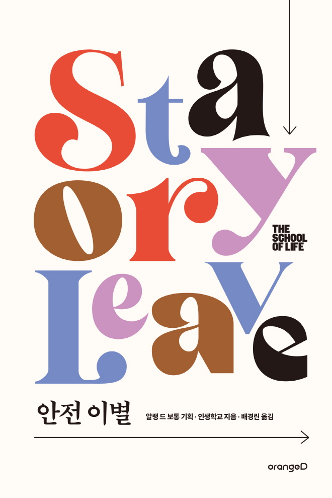 [표1] 안전 이별.jpg