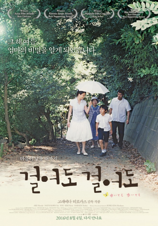 걸어도걸어도 포스터.jpg