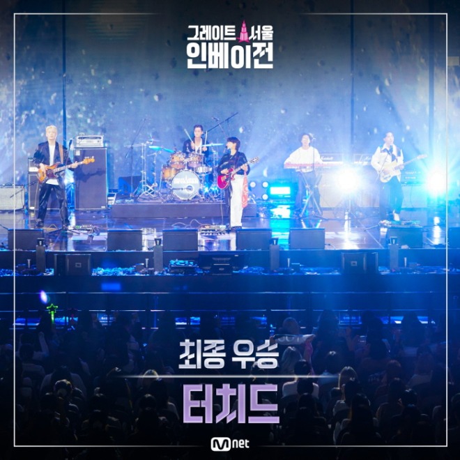 터치드_우승.jpg