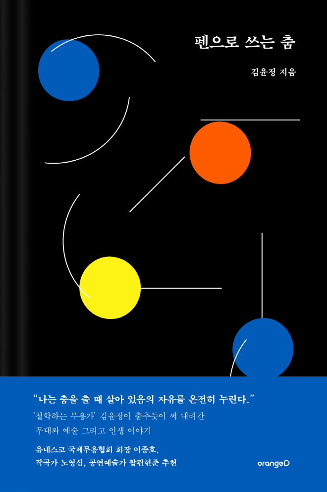 [표1] 펜으로 쓰는 춤.jpg