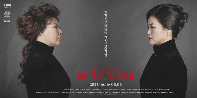 2023 베르나르다알바_현판.jpg