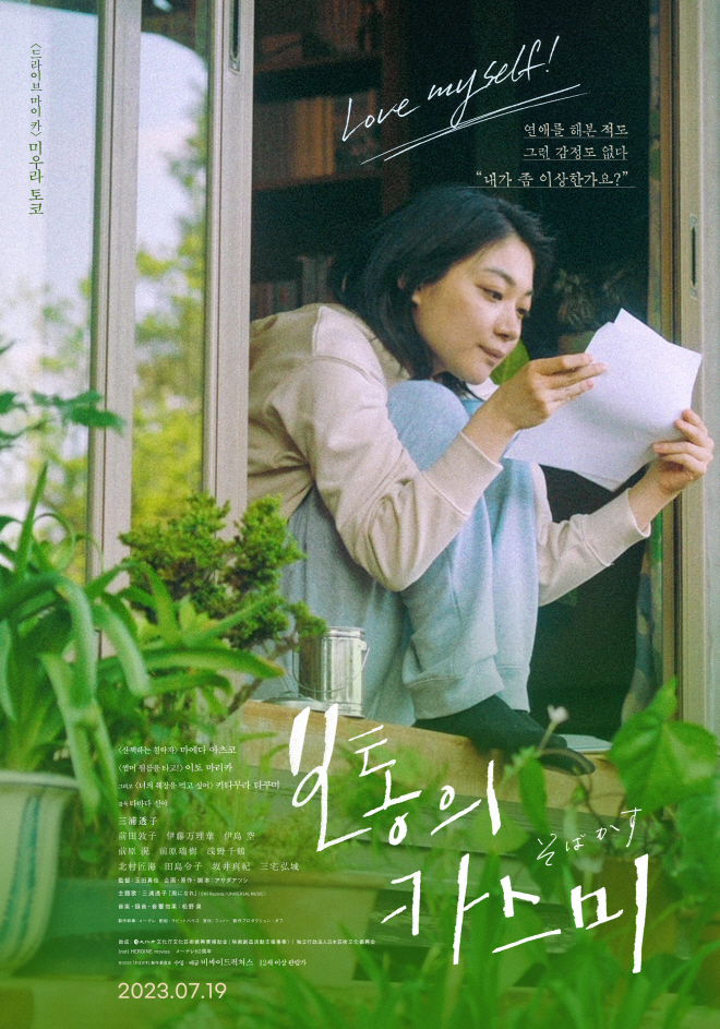 스페셜 카스미 LOVE MYSELF 포스터.jpg