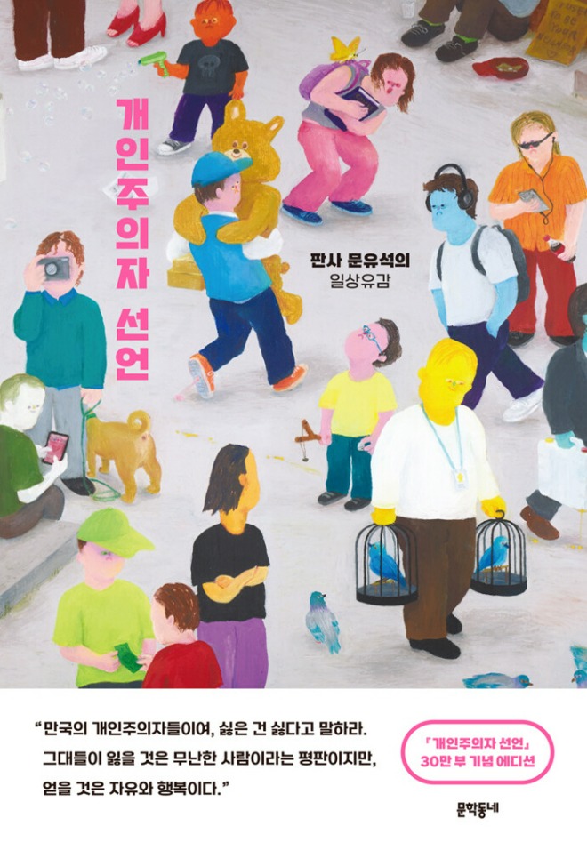 [크기변환]개인주의자 선언 책표지.jpg