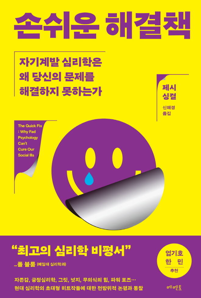 손쉬운 해결책_표1띠.jpg