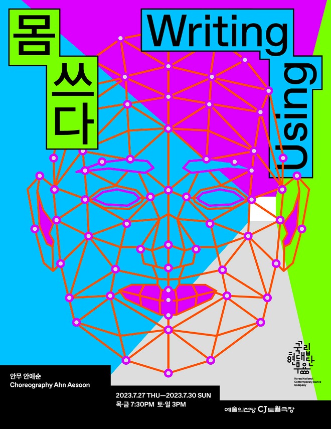 (포스터)국립현대무용단_몸쓰다(7.27-30).jpg