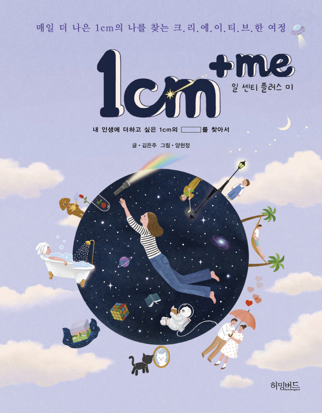 1cm+me_표1(띠지x).jpg