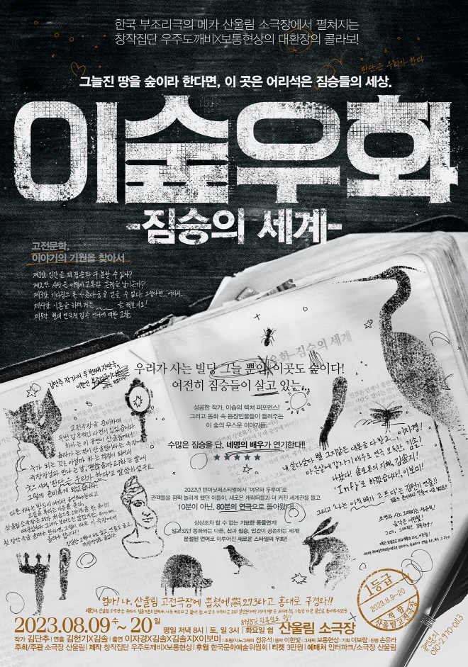 이숲우화10_포스터.jpg