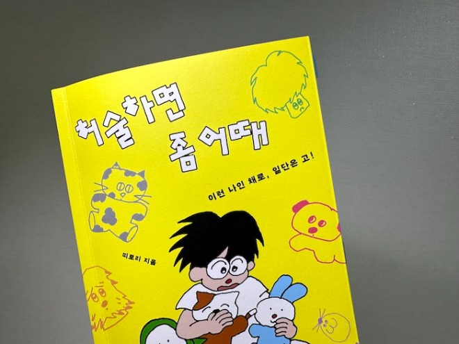 허술 표지 복사본.jpeg