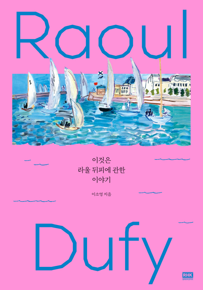라울 뒤피 표지.jpg