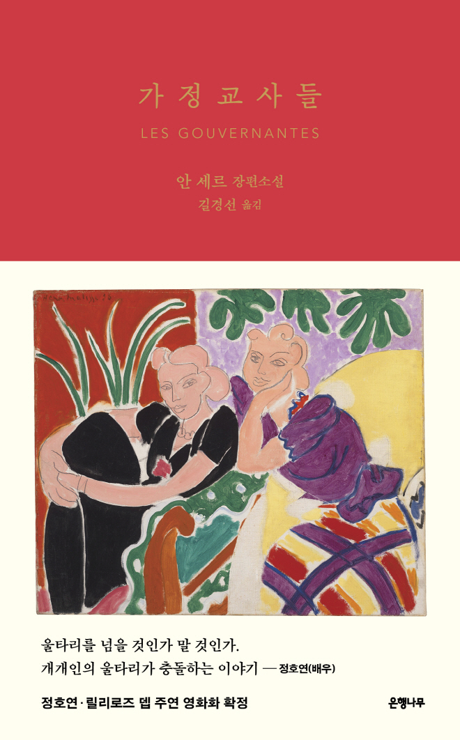 가정교사들_표1_띠지o.jpg