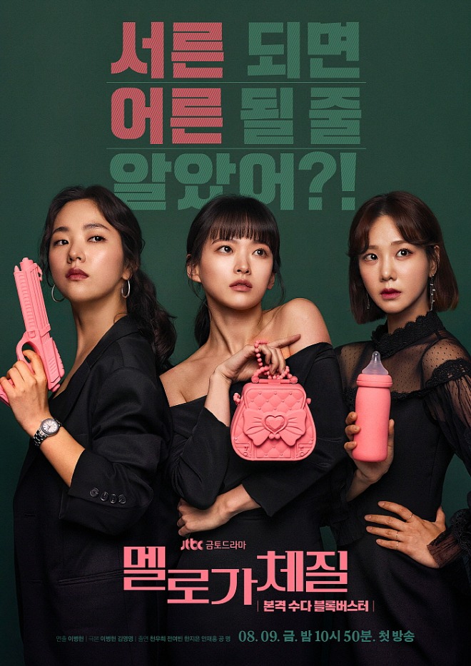 [꾸미기][크기변환][포맷변환]멜로가 체질 포스터.jpg