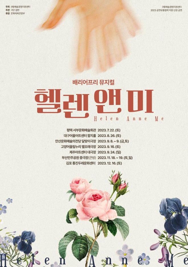 [헬렌 앤 미] 2023 일정만.jpg