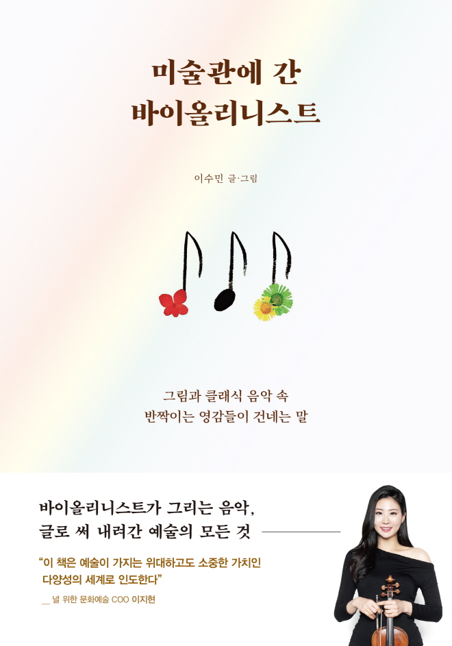 미술관에 간 바이올리니스트_평면.jpg
