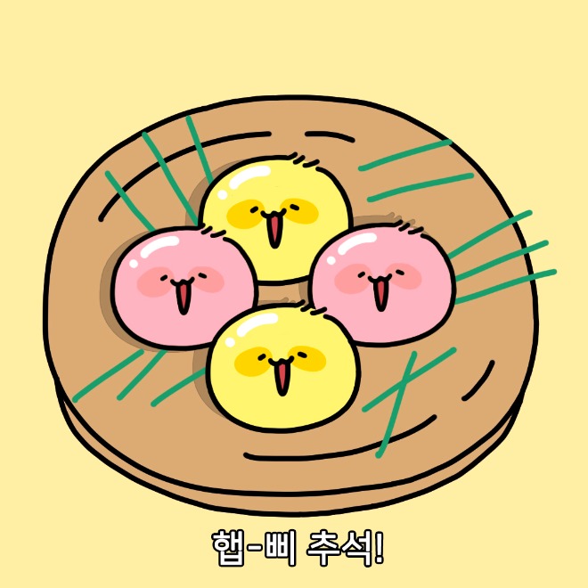해삐추석.jpg