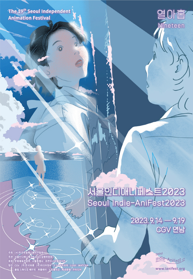 서울인디애니페스트2023_포스터_최종(0816).jpg