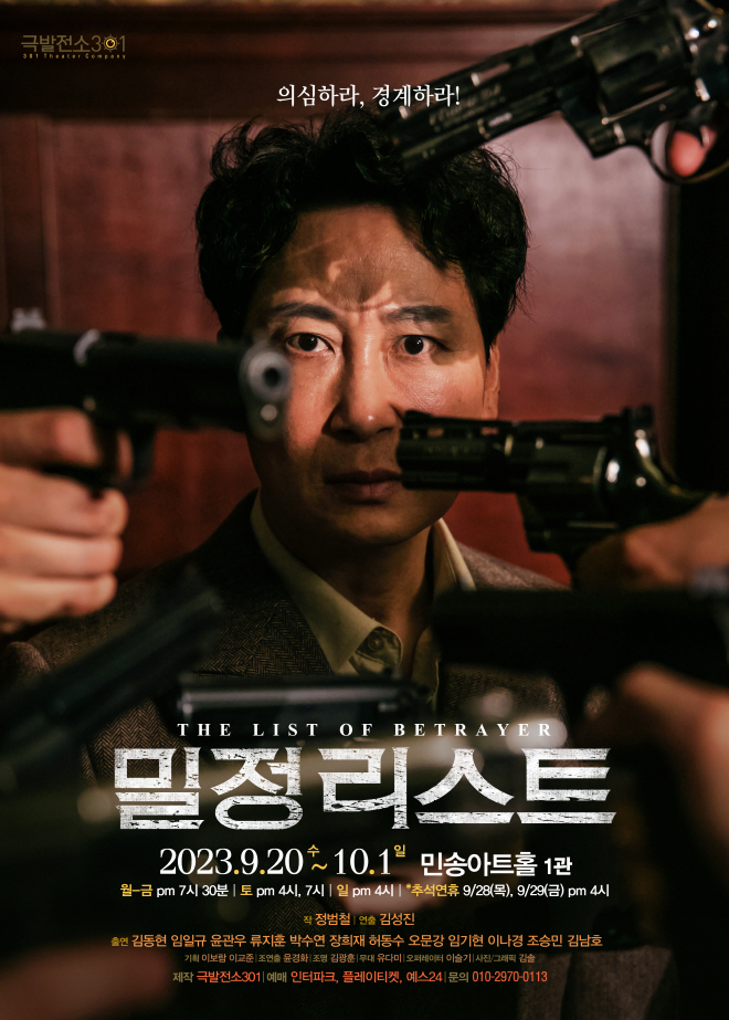 밀정리스트 poster김동현.jpg