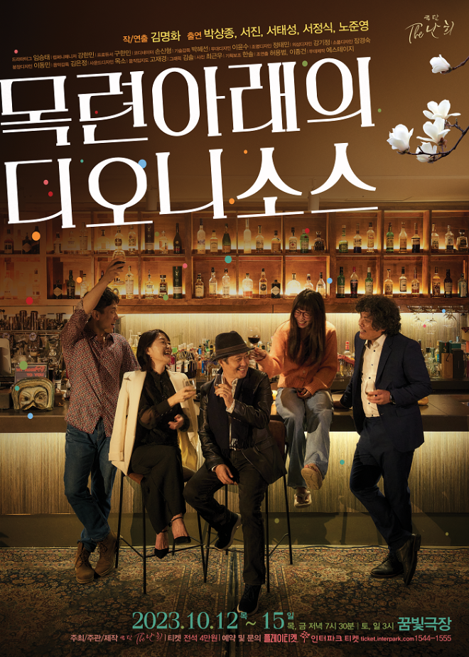 목련아래디오니소스_포스터_RGB.png