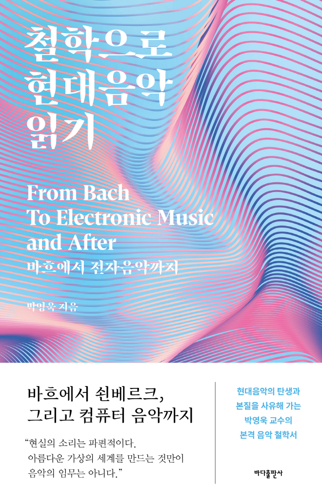 철학음악_개정증보_표1띠지2.jpg