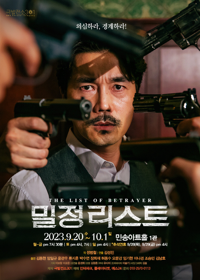 극발전소301_밀정리스트poster1.jpg
