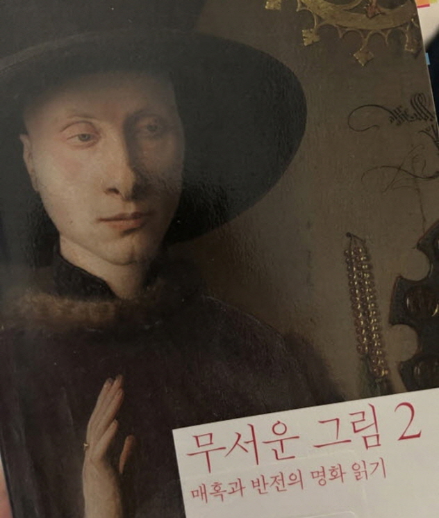 무서운 그림 표지.jpg