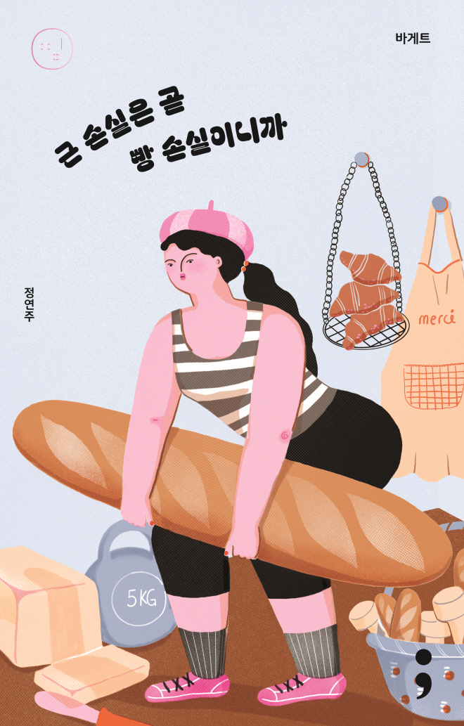 띵_024_바게트_표1.jpg