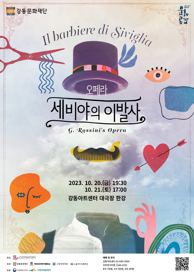 (최종)포스터_세비야의 이발사.jpg