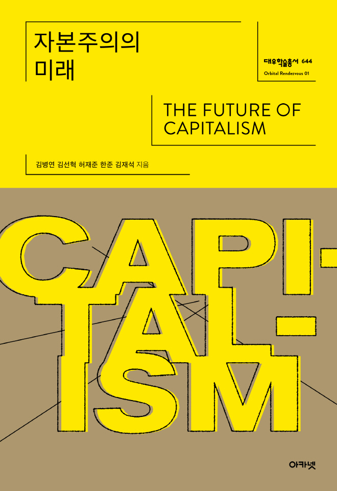 자본주의의 미래 표1.jpg