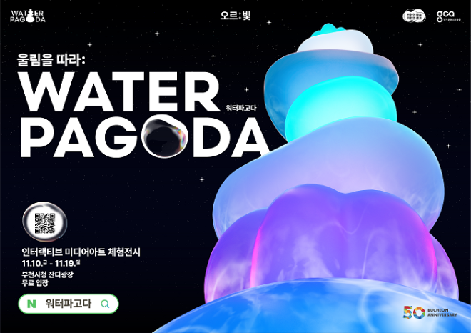 부천 워터파고다 포스터 가로형.png